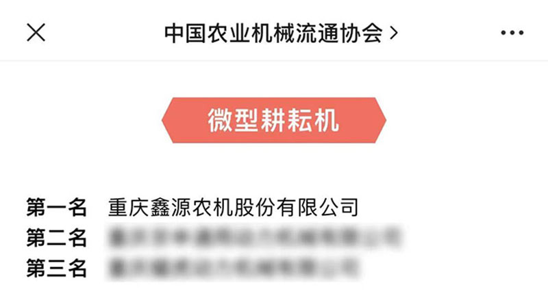 開門紅！鑫源農(nóng)機(jī)榮登行業(yè)銷量排行榜兩項(xiàng)第一